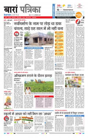 Baran Rajasthan Patrika
