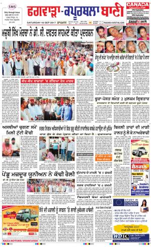  Kapurthala- Phagwara Bani