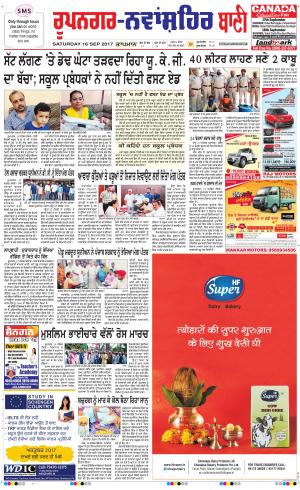  Roopnagar- Shaheed Bhagat Singh Nagar Bani