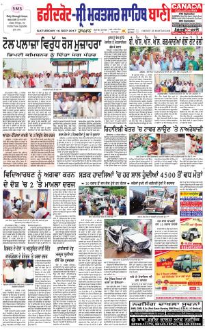  Faridkot - Sri Muktsar Sahib Bani