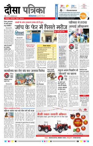 Rajasthan Patrika Dausa