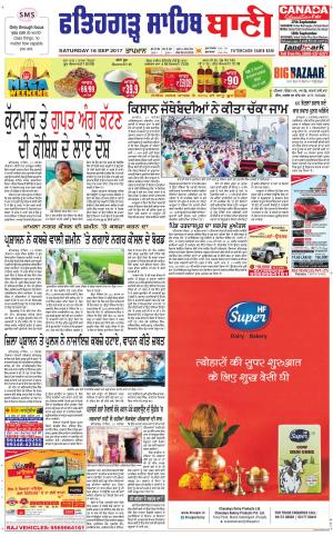  Fatehgarh Sahib Bani