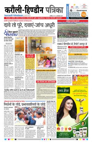 Rajasthan Patrika Karoli