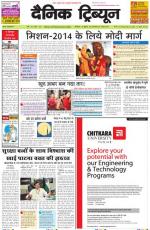 Dainik Tribune (Haryana Edition)