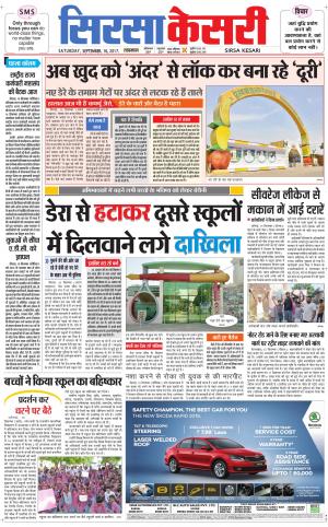  Haryana Sirsa kesari