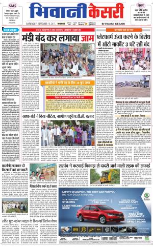  Punjab kesari / Haryana Bhiwani kesari