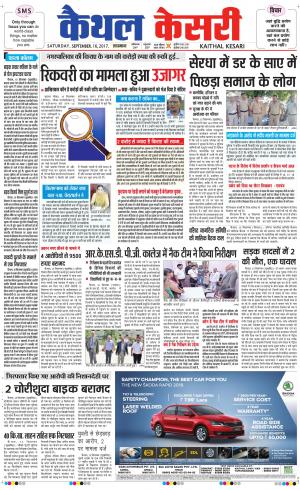  Punjab kesari / Haryana kaithal kesari