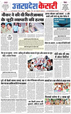  Uttar Pradesh kesari