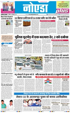 The Navodaya Times Noida