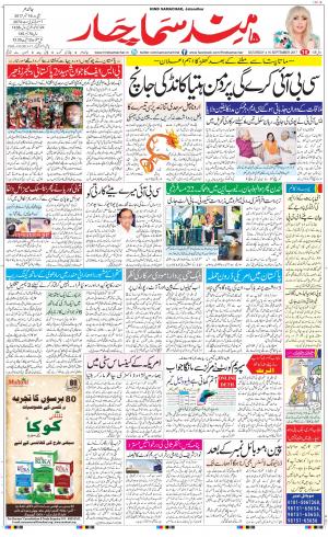 The Daily Hindsamachar Jalandhar