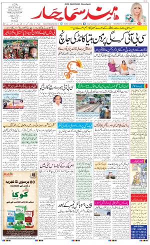 The Daily Hindsamachar Chandigarh