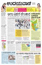 Davanagere Edition