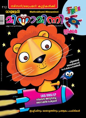 Minnaminni-2017 September 27