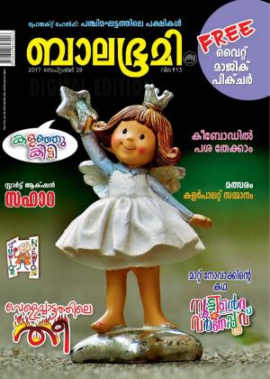 Balabhumi-2017 September 29