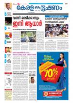 Keralabhooshanam (Thiruvalla Edition)