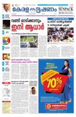 Keralabhooshanam (Malabar Edition)