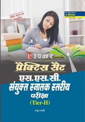 Practice Set S.S.C. Sanyukat Snatak Stariy Pariksha (Tier-II ) 