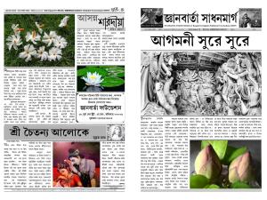 jnanbarta sadhanmarg