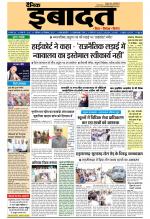 DAINIK IBADAT