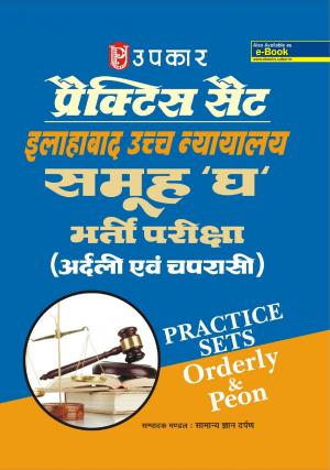 Practice Sets Allahabad Uchh Nayalay Samuh 'Gha' Bharti Pariksha (Ardali & Chaprasi)