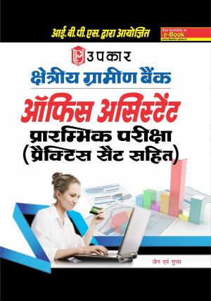 Kshetriya Gramin Bank Office Assistants Prarambhik Pariksha (With Practice Sets) 