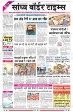 Sandhya Border Times, Sri Ganganagar