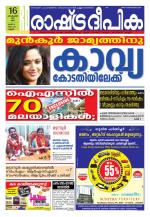 Rashtradeepika Kannur