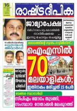 Rashtradeepika Kozhikode