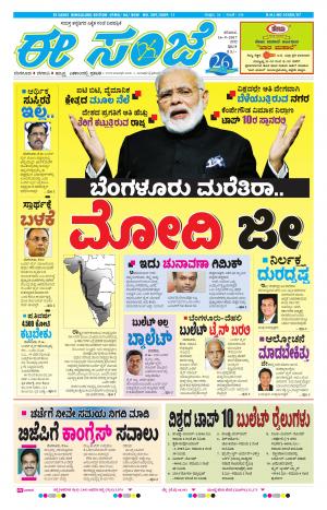 eESANJE-Bangalore (16-09-2017)