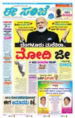 eESANJE :  Hubli -Dharwad 