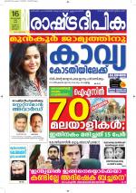 Rashtradeepika Kottayam