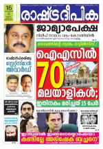 Rashtradeepika Trivandrum