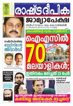 Rashtradeepika Kollam