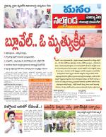 Nalgonda/Yadadri/Suryapet