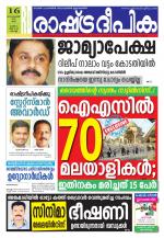 Rashtradeepika Kochi