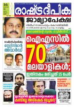Rashtradeepika Thrissur