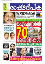 Rashtradeepika Alappuzha