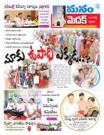 Medak/Sangareddy/Siddipeta