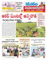 Mahaboobnagar/Gadwal/