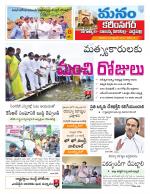 Karimnagar/siricilla/Jagityala