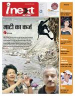 Dehradun Hindi ePaper, Dehradun Hindi Newspaper - InextLive