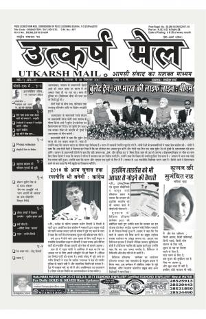 उत्कर्ष मेल (पाक्षिक) 16-30 सितम्बर २०१७