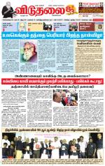 விடுதலை - viduthalai