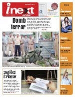 Prayagraj Hindi ePaper, Allahabad Hindi Newspaper - InextLive