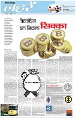 Dainik Tribune (Lehrein)