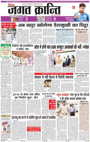 Daily Jagat Kranti JIND Edition