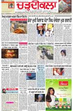 Charhdikala Newspaper (Punjab) 
