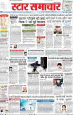 Star Samachar Bhopal