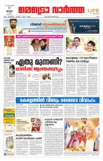 Metrovaartha - Ernakulam