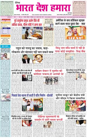 bharatdeshhamara Karnal 17/09/2017